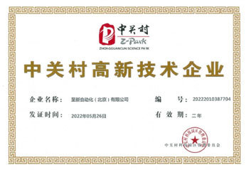 中關(guān)村高新技術(shù)企業(yè)