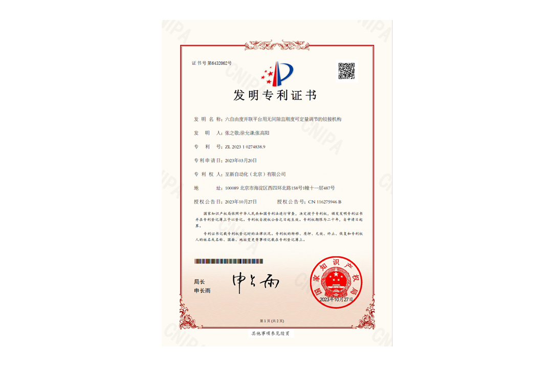 發(fā)明專利證書(shū)